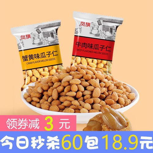 香酥蟹黄瓜子仁 指尖翻腾的零食新风尚